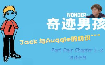 [图]Wonder《奇迹男孩》|英语原版小说带读|语言点讲解与感悟分享|Jack|Chapter 1-2