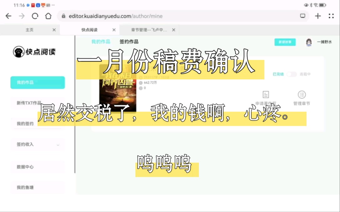 一月份的稿费,我居然交税了.虽然只有30多块钱的税,但是我还是很心疼的⊙﹏⊙本就不富裕的又雪上加霜了,呜呜呜呜呜呜呜呜哔哩哔哩bilibili