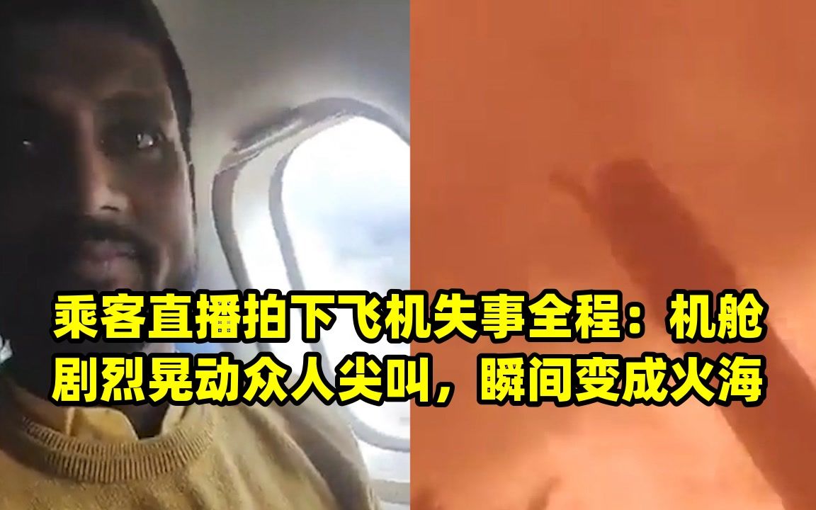 飞机直播飞行过程