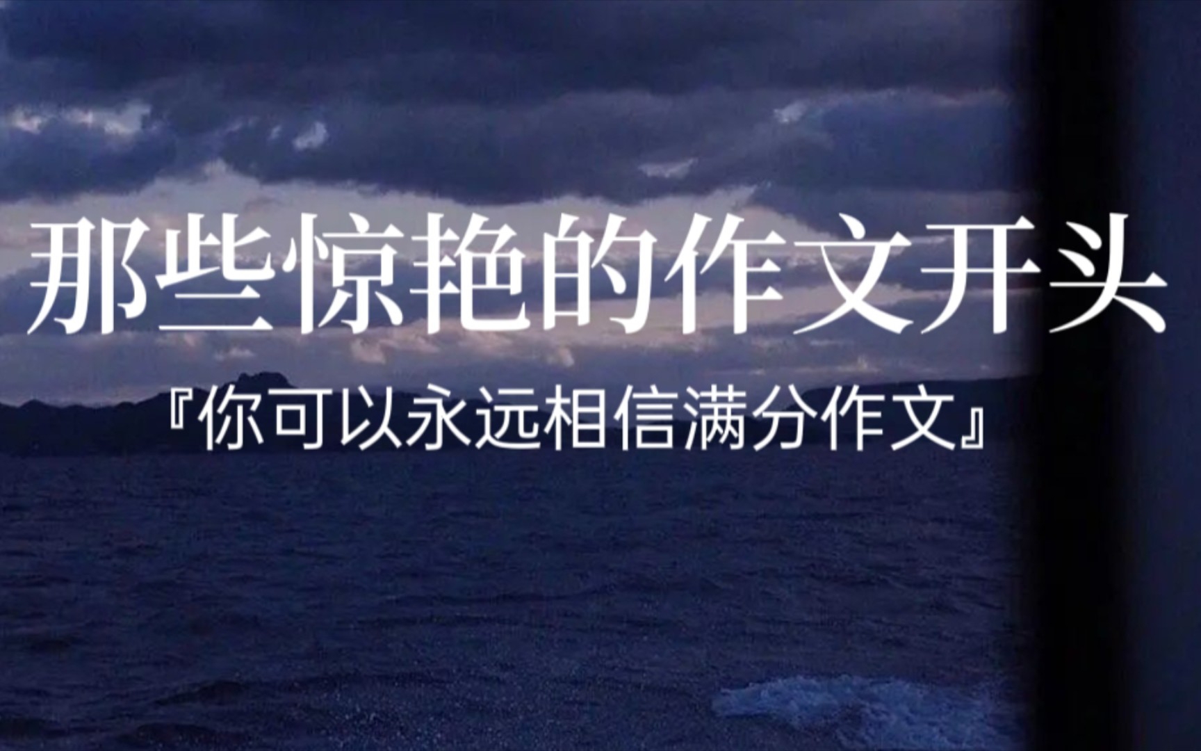 [图]【满分作文】高考作文50+作文开头?万能神仙句子?全国高考各地卷子范文?