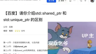 第二小节：【百度面试题】shared_ptr的介绍