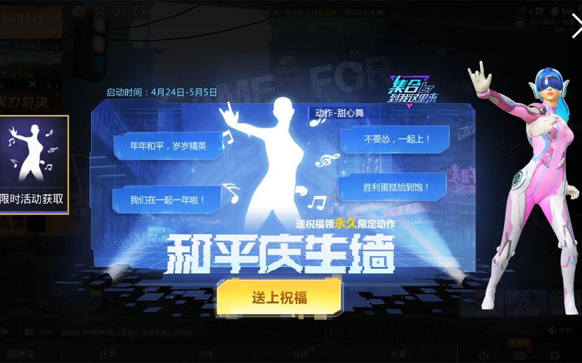 蓝少和平精英和平庆生墙活动已开启留下祝福语送动作甜心舞