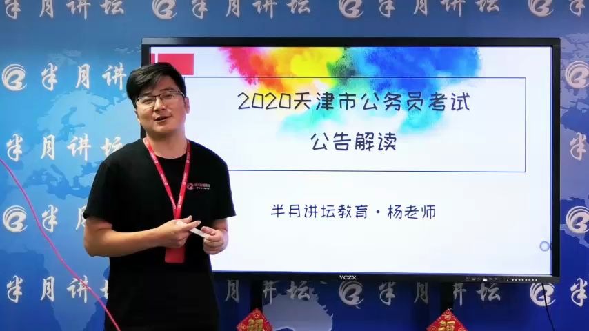 2020天津市公务员考试公告解读哔哩哔哩bilibili