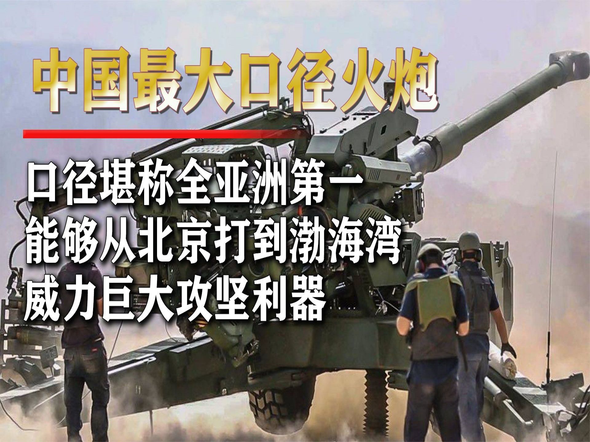 最强炮狙!pcl-181型车载榴弹炮射程110公里,专治火力不足恐惧症