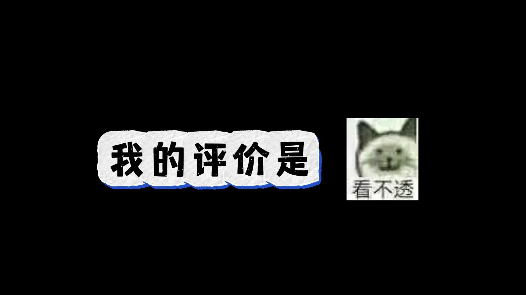 震惊疯猫竟是太极大师(*)吐槽一下神将世界近期武魂平衡那点事网络游戏热门视频