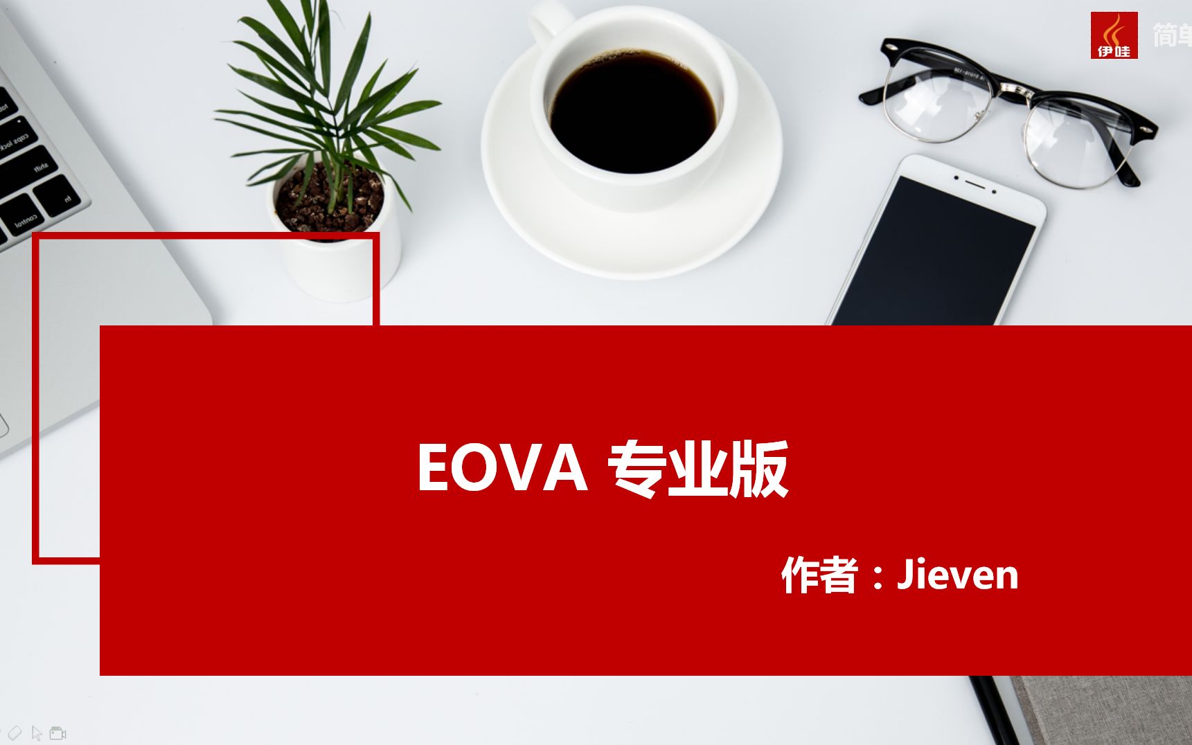 EOVA专业版哔哩哔哩bilibili