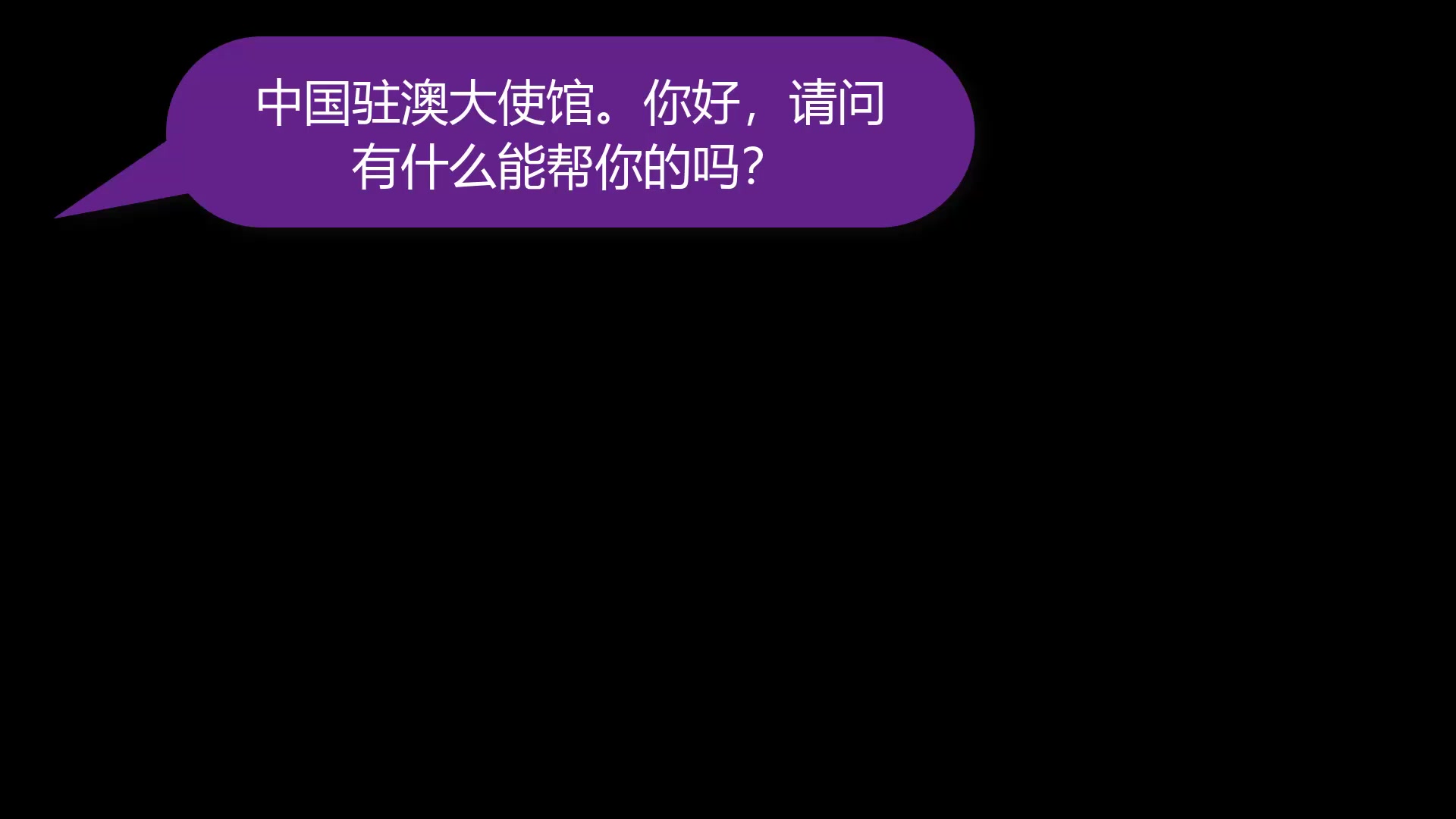 '北京警方'要给我录口供,怕怕!【诈骗电话】第二季,UP主又双叒改名了(真实录音)哔哩哔哩bilibili