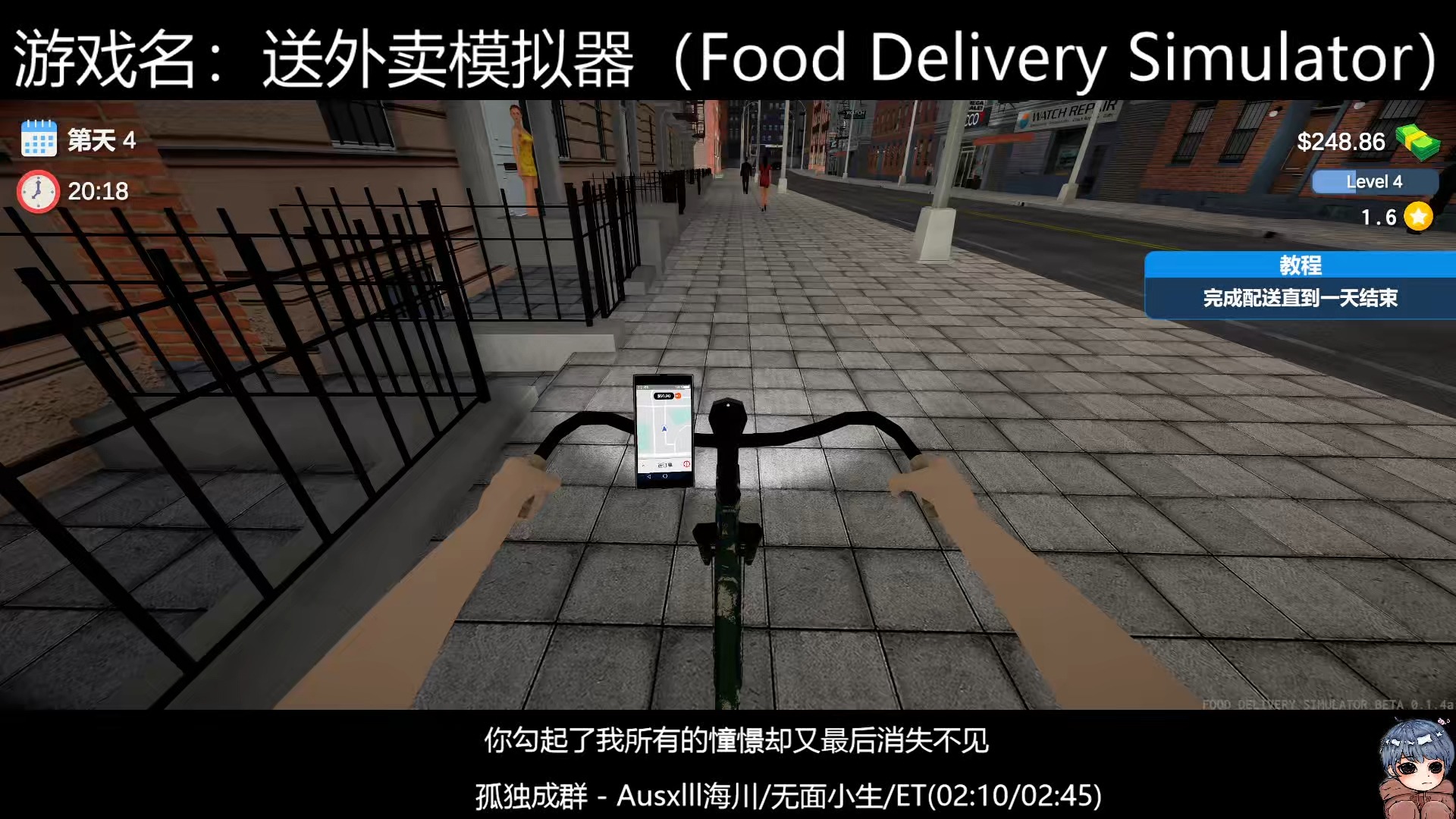 送外卖模拟器 Food Delivery Simulator第一视角