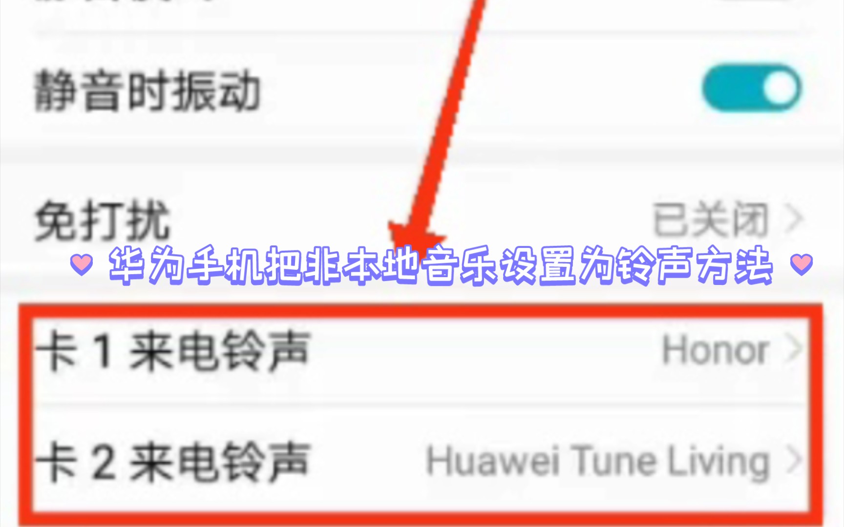 华为手机把非本地音乐设置为铃声方法哔哩哔哩bilibili