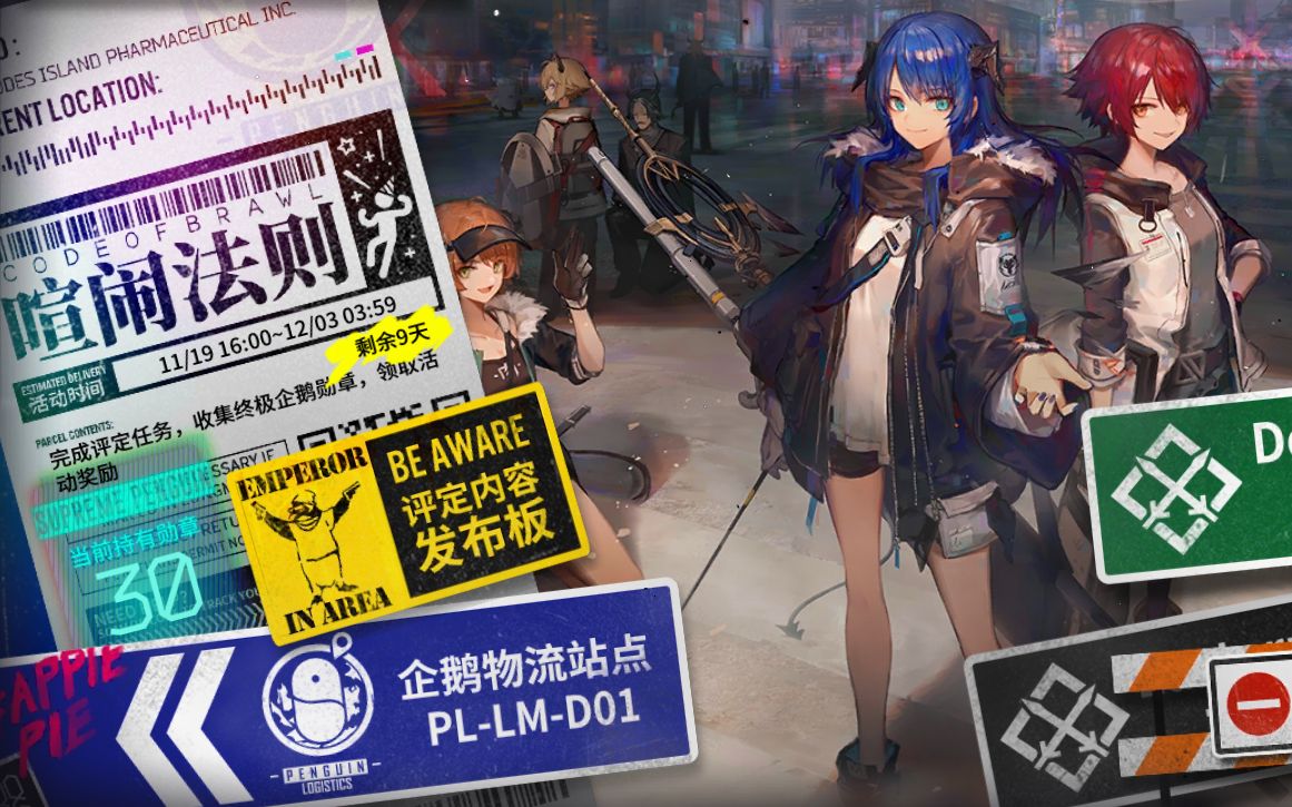 【明日方舟】喧闹法则cb-5