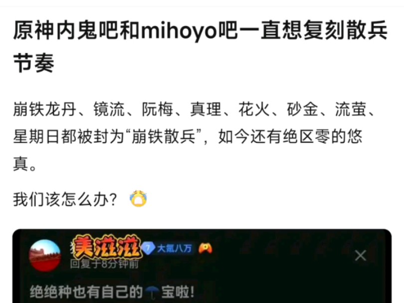 8u:原神内鬼吧和mihoyo吧一直想复刻散兵节奏,该如何应对?哔哩哔哩bilibili