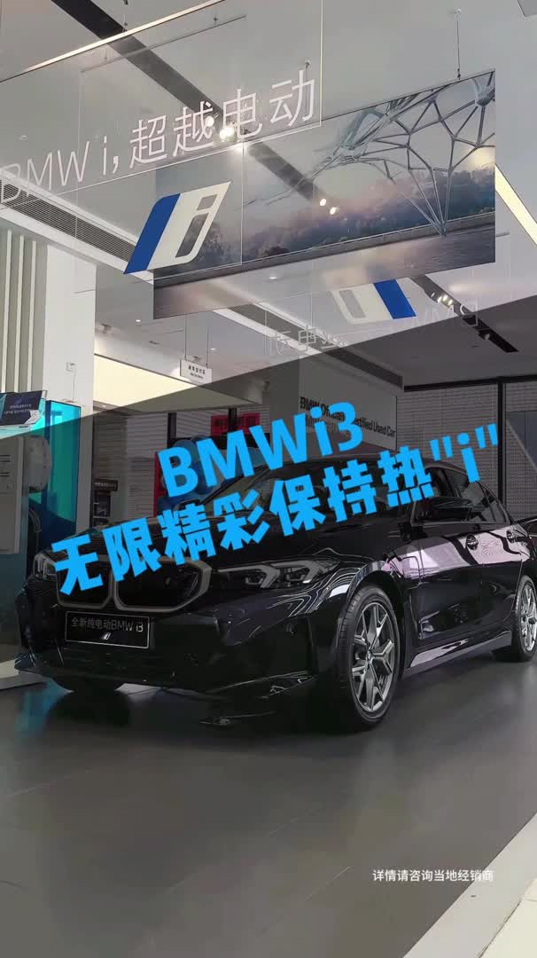 运动兼舒适的豪华纯电动车BMWi3哔哩哔哩bilibili