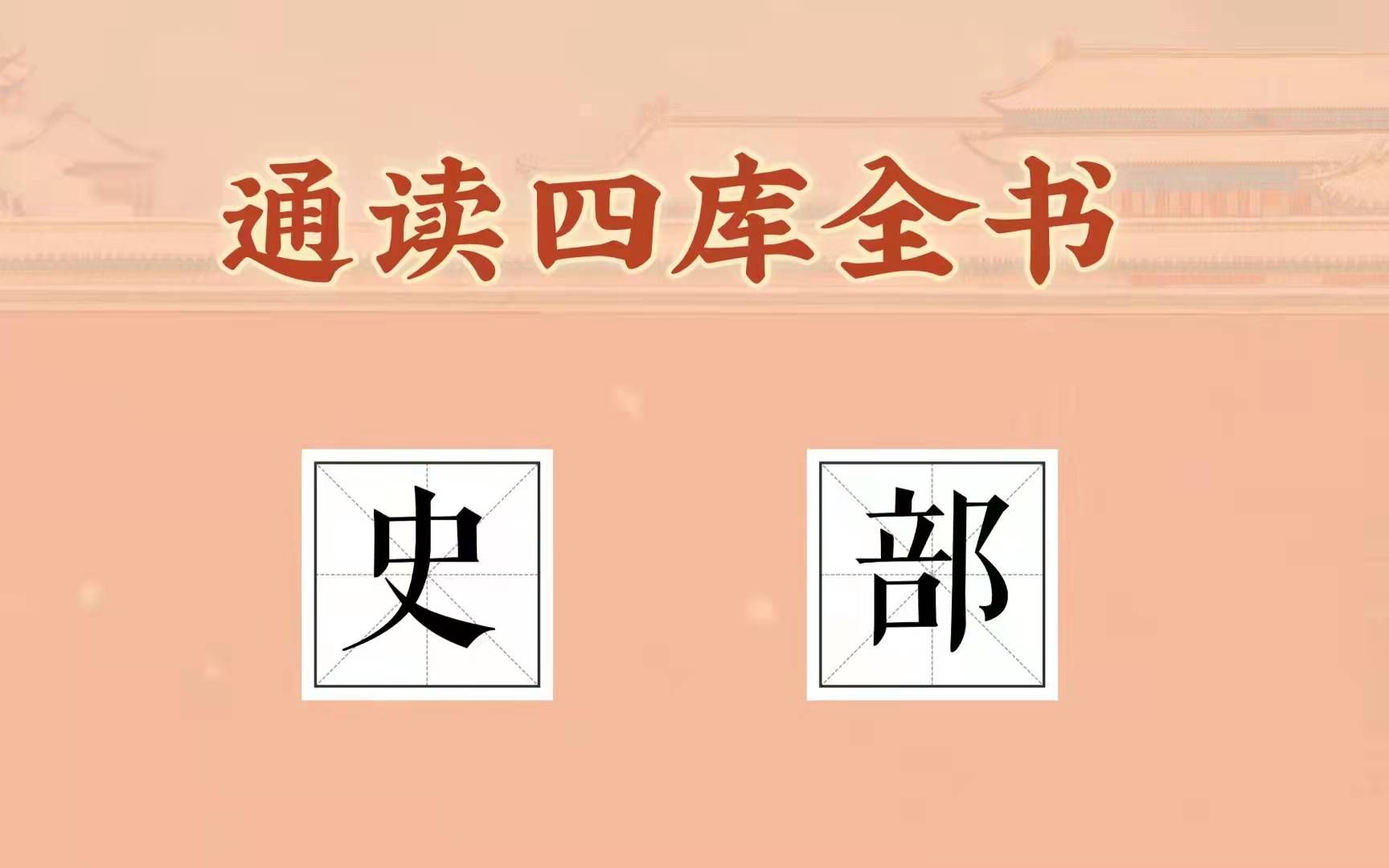 [图]【波波】通读四库实录日二百九十六（页2-803 史部提要至目录类存目，只有最后一部分啦