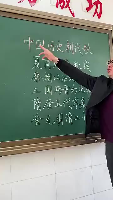 中国历史朝代歌,以后再也不担心不知道各个朝代先后顺序了?哔哩哔哩bilibili