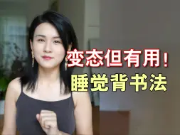 Télécharger la video: 高考全省100多名，我就是靠这个背书方法