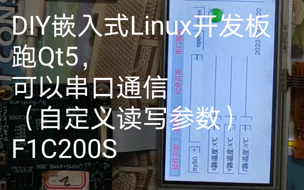 [图]DIY嵌入式Linux开发板，从原理图设计到PCB设计到焊接板卡到设备树到驱动程序到应用程序都提到了。硬件问题，焊接问题，软件问题，都可以和我交流。