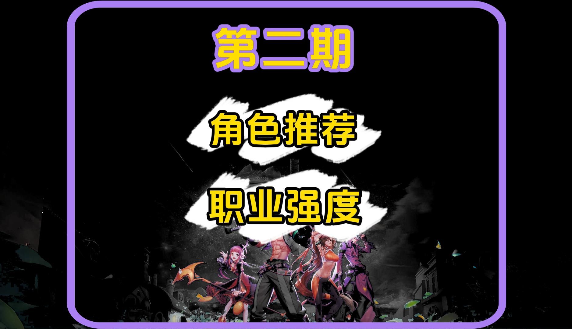 地下城与勇士手游,国服九大职业浅析,角色推荐,新手攻略!地下城与勇士