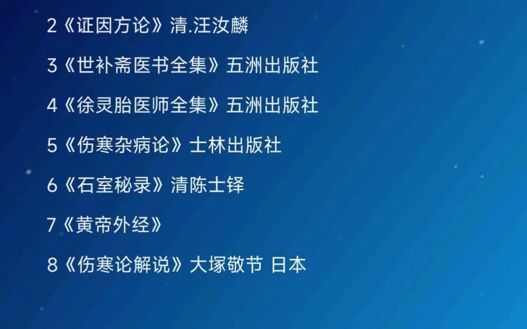 倪师推荐自学中医必备的八本书及其出版信息哔哩哔哩bilibili