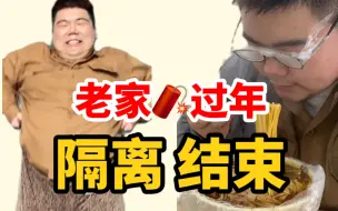 Download Video: 返乡过年！隔离结束，见到爸妈 才算真的“回家”！！东北过冬，我做了哪些事儿！？