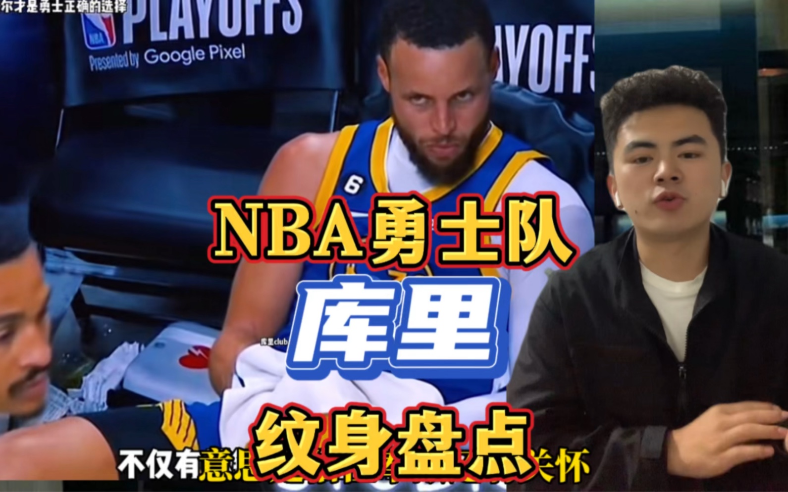 NBA勇士当家球星——库里的纹身盘点哔哩哔哩bilibili