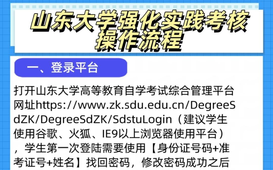 山东大学自学考试强化实践考核平台操作流程哔哩哔哩bilibili