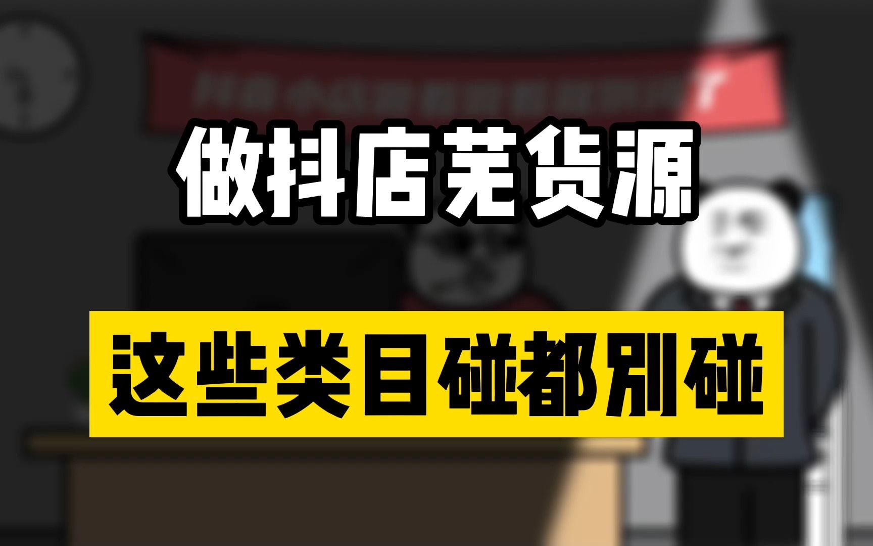 抖店無貨源哪些類目不能碰?