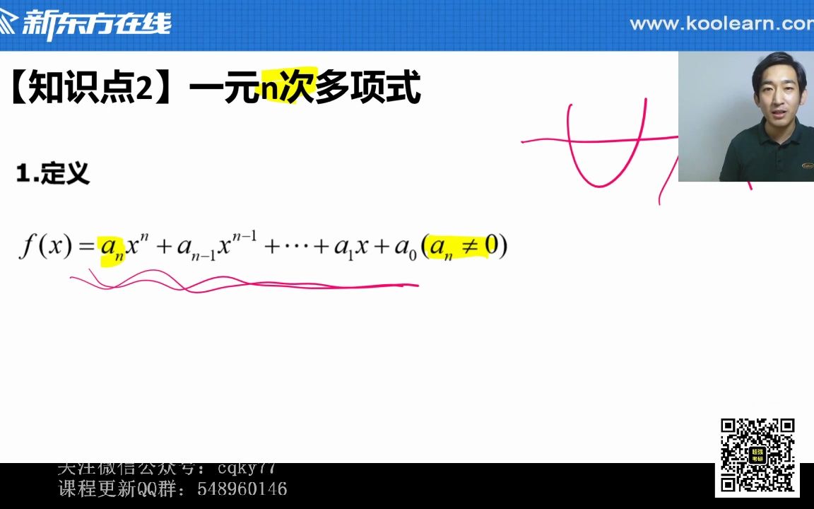 02.一元n次多项式哔哩哔哩bilibili