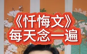 Download Video: 《忏悔文》