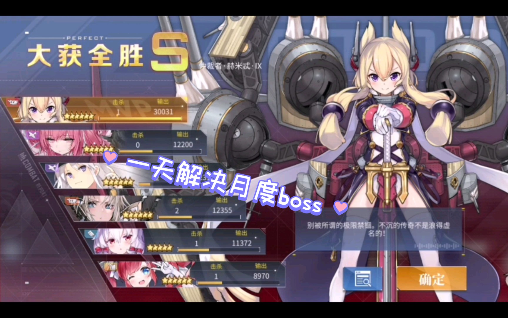 [碧蓝航线]萌新低适应性打完月度boss(仲裁机关)