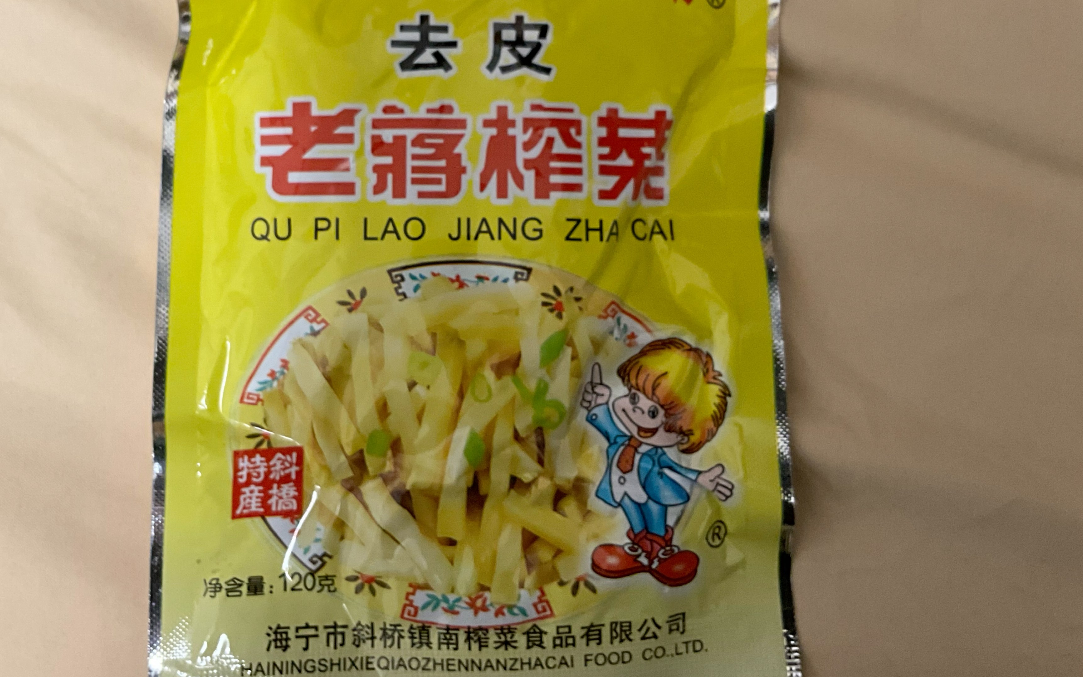 小时候吃榨菜差点被黄河水淹死