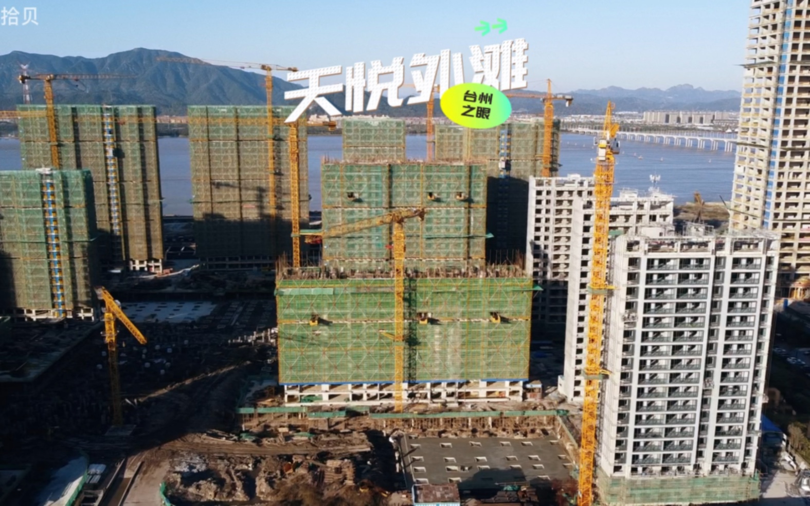 航拍台州之眼天悦外滩,台州城市封面,你看好椒江一江两岸版块么?