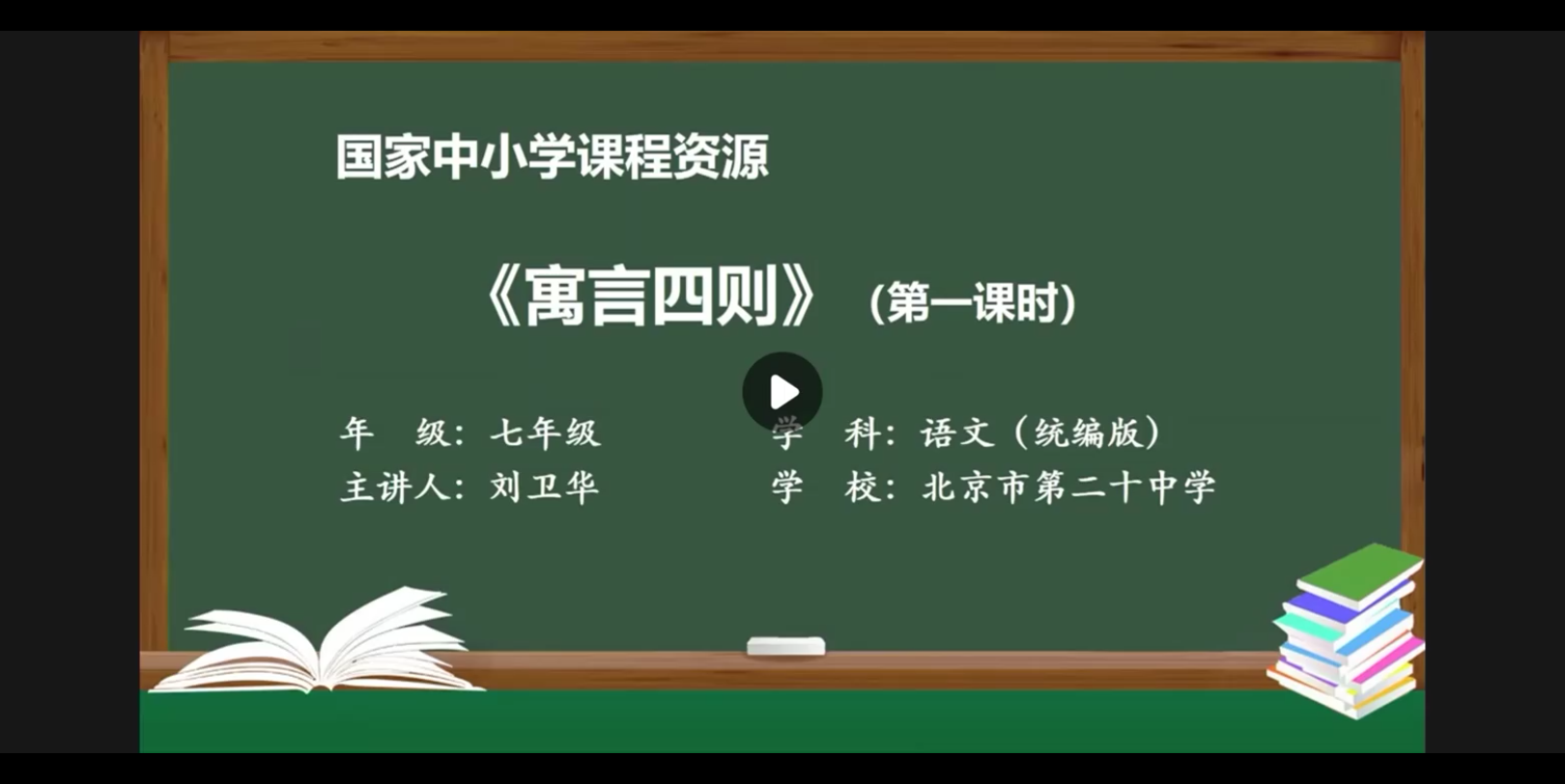 [图]七年级上册《寓言四则》之《赫尔墨斯和雕像者》《蚊子和狮子》