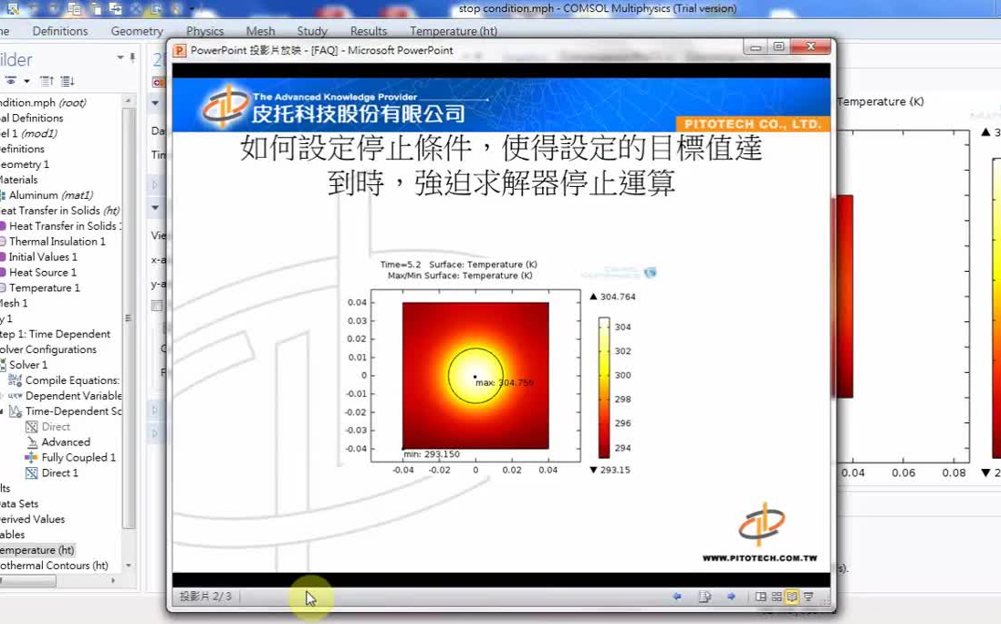 [图]COMSOL 入门系列 求解篇