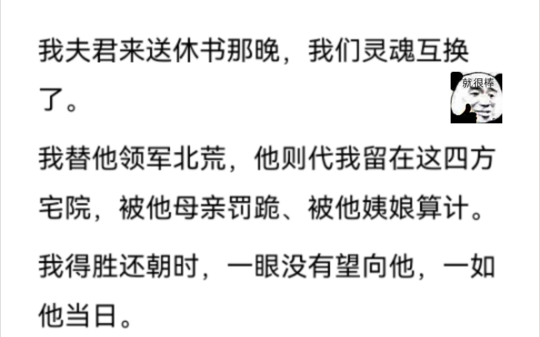 [图]我夫君来送休书那晚，我们灵魂互换了。我替他领军北荒，他则代我留在这四方宅院，