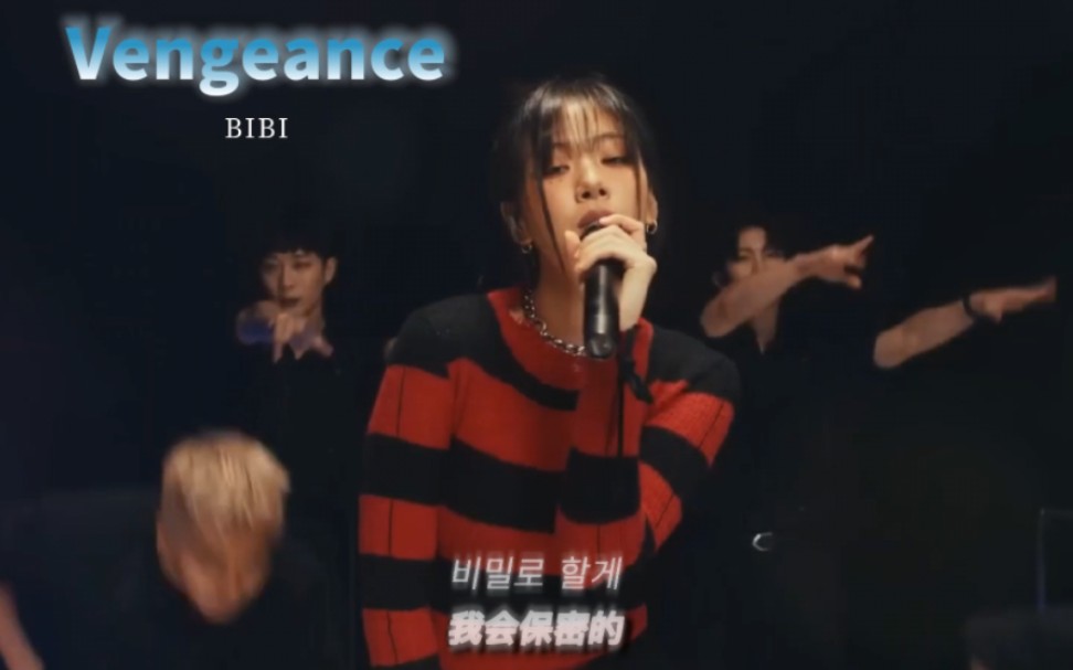 [图]BIBI《vengeance》坏女人