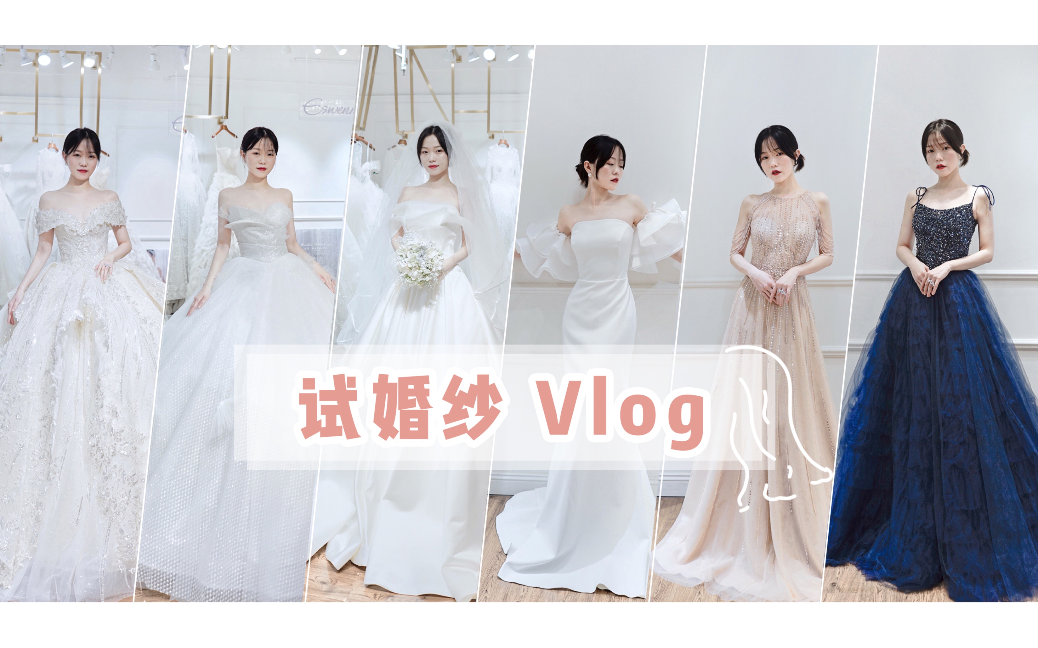 【张橙子】试婚纱啦!美到想马上结婚!哔哩哔哩bilibili