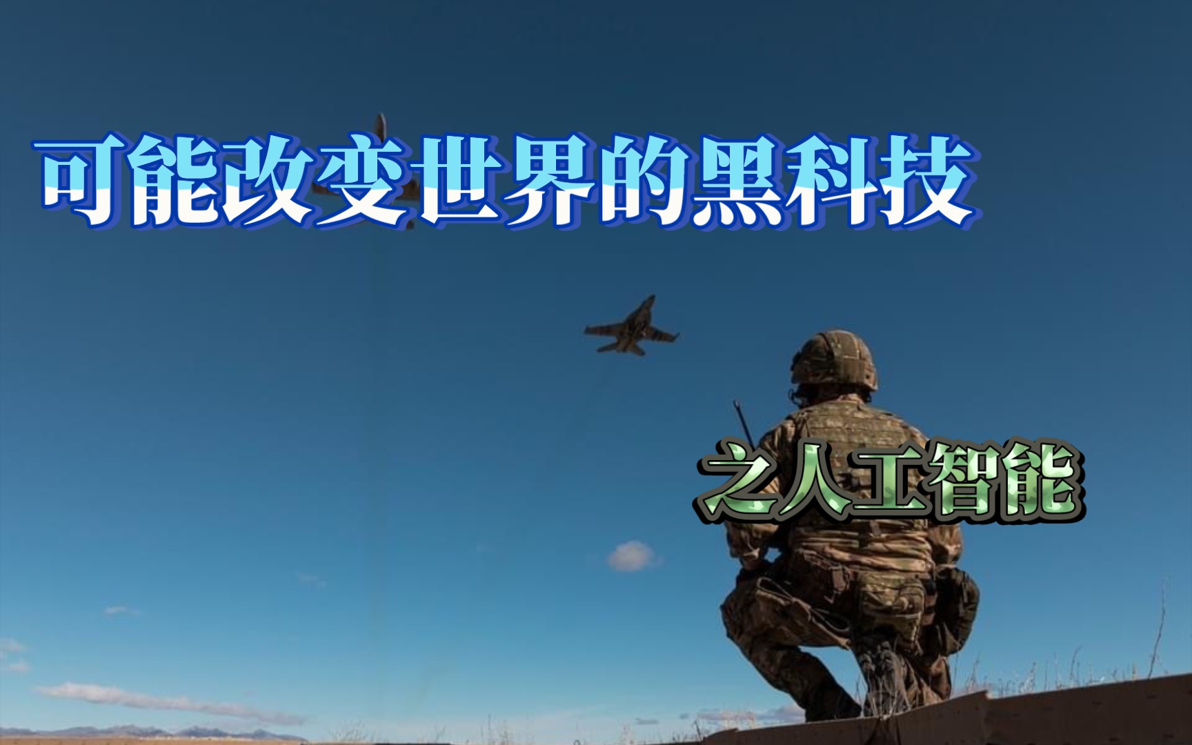 活动作品可能改变世界的黑科技之人工智能