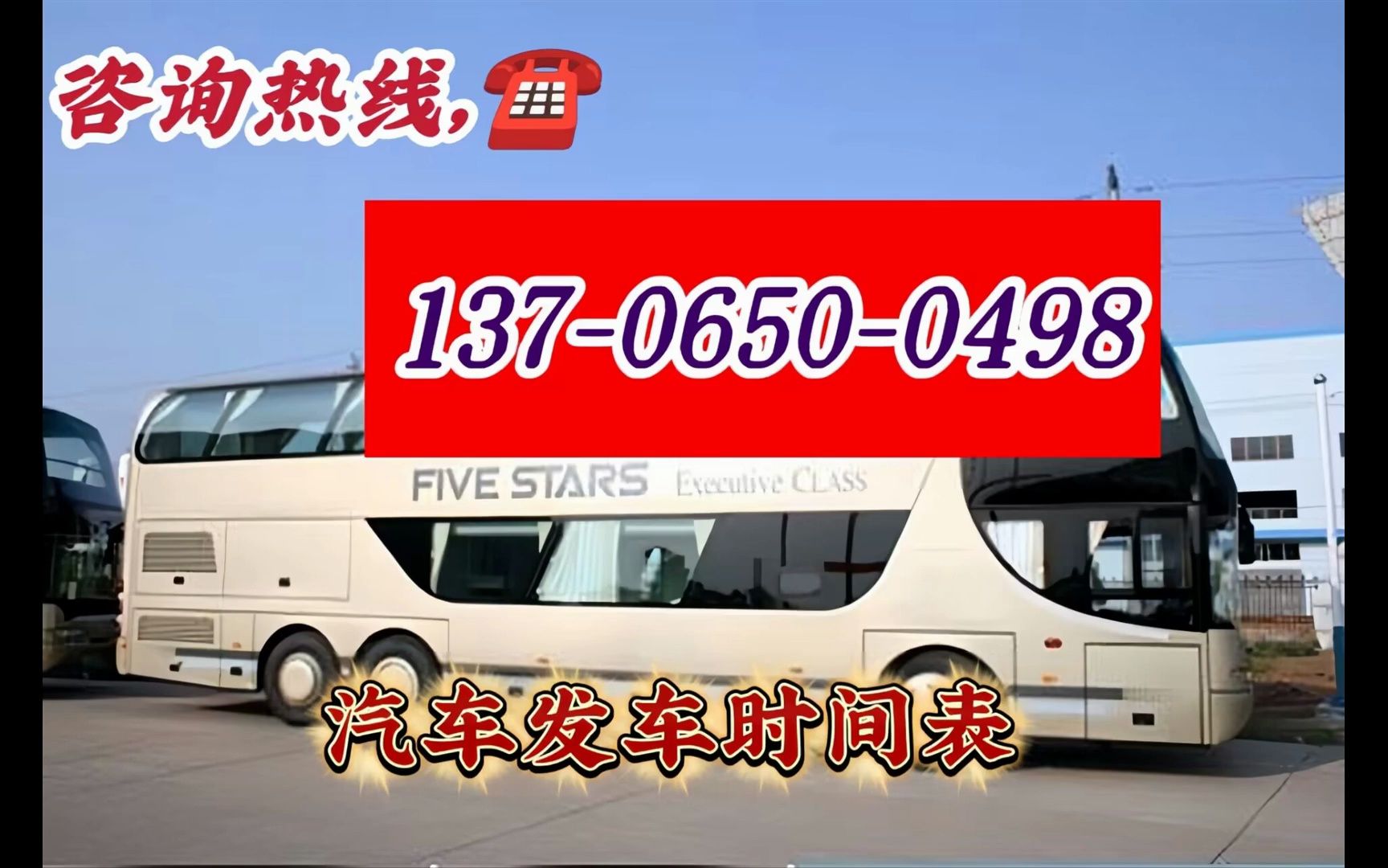 宁波到永城客车票价+(班次+线路)+客车/票价查询:13706500498哔哩哔哩bilibili