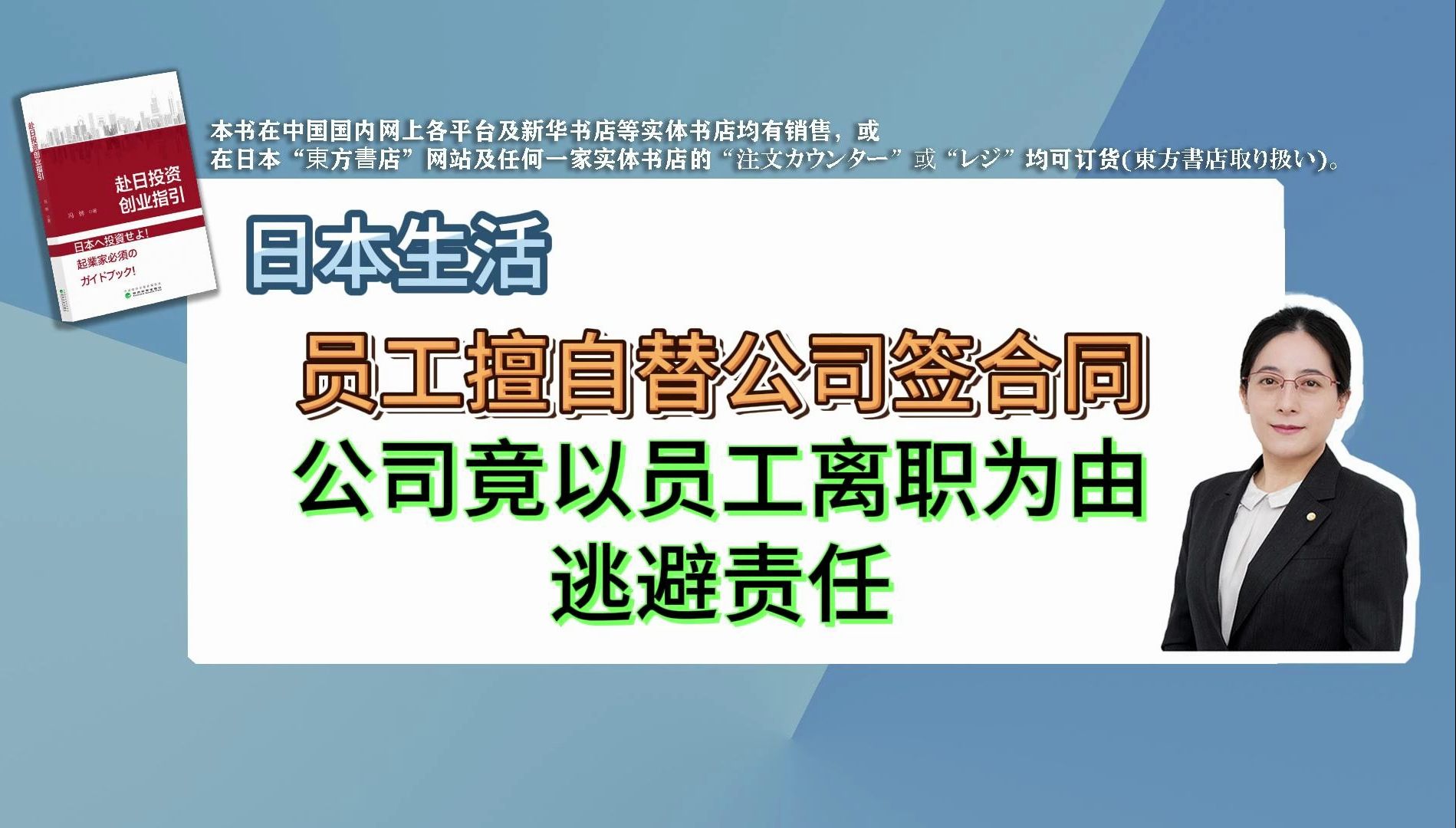 日本公司竟然以员工离职为由,逃避责任【冯律话东瀛】哔哩哔哩bilibili