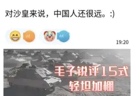 Download Video: 不如沙皇坦克？外网对15式轻坦加棚的报道和评论