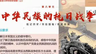 纲要上一轮复习20讲中华民族的抗日战争（第二课时全国抗战）