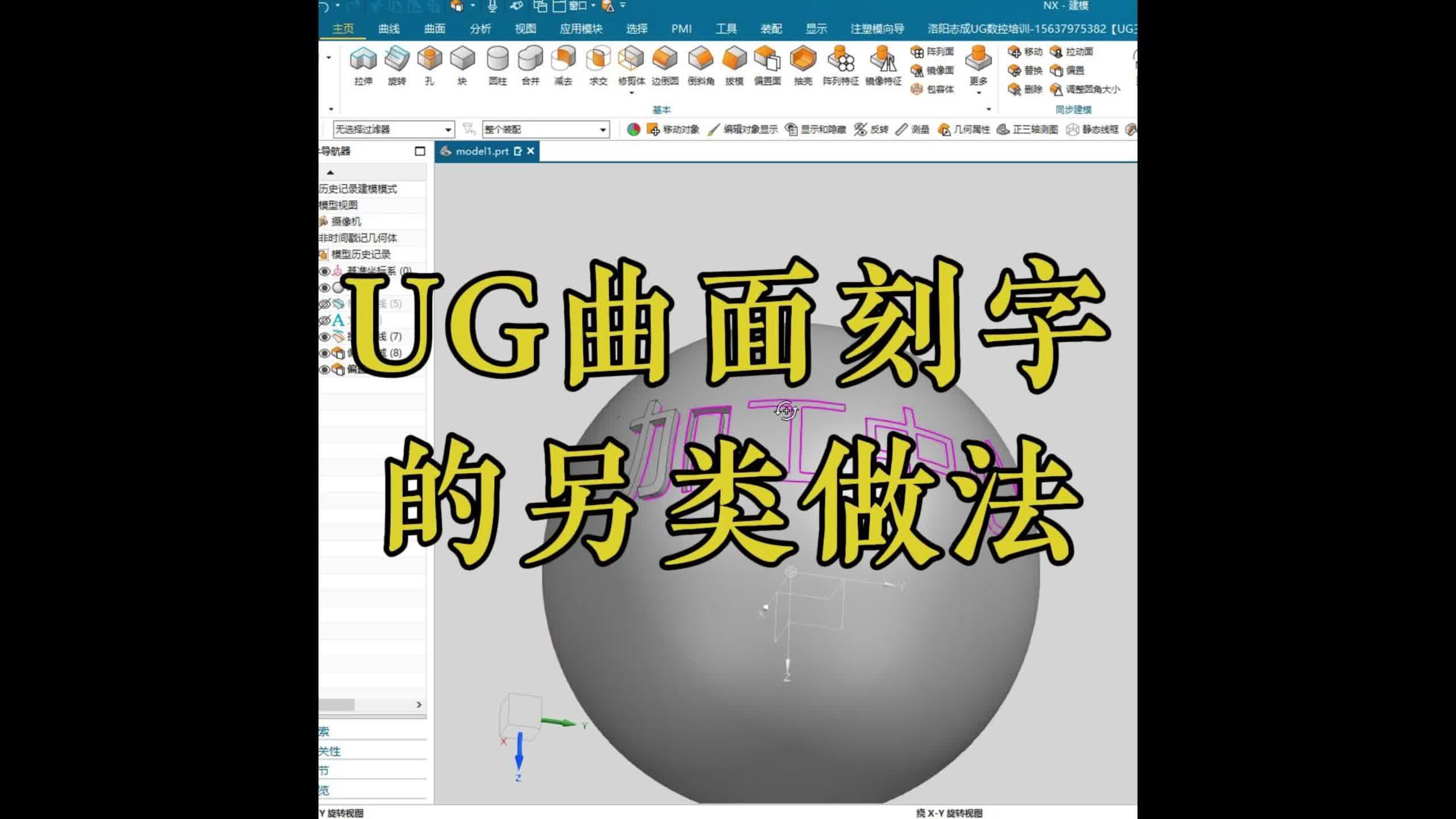 UG曲面刻字的另类做法哔哩哔哩bilibili