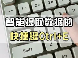 Télécharger la video: 批量提取数据快捷键