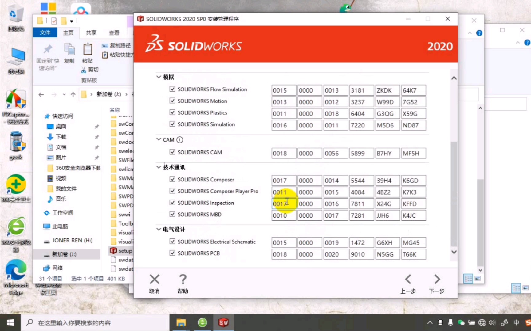 [软件安装]solideworks2020软件安装激活,机械设计常用必备软件!哔哩哔哩bilibili