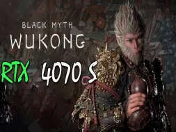 Download Video: 《黑神话：悟空》PC版（2K、4K分辨率测试） RTX 4070Super 12G + R7 5800X3D