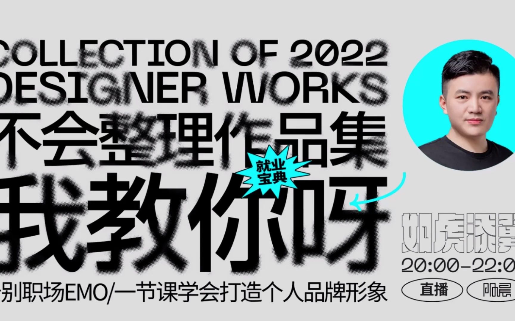 平面设计师高质量作品集如何排版?作品集如何吸引甲方?哔哩哔哩bilibili