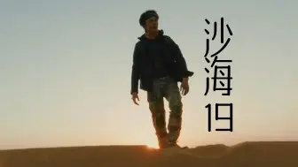 Download Video: 【沙海re19】黎簇，欢迎重返人间