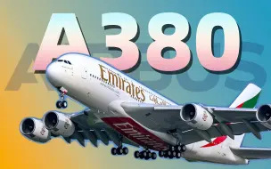 Скачать видео: 【A380】空中巨无霸为何黯然离场？A380的前世今生「不止飞行」