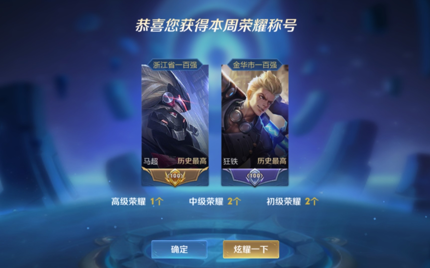 两年800场马超的第一次金牌体验