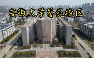 Video herunterladen: 天气晴朗 午后小玩一下 逛逛校园吧 ||安徽大学磬苑校区